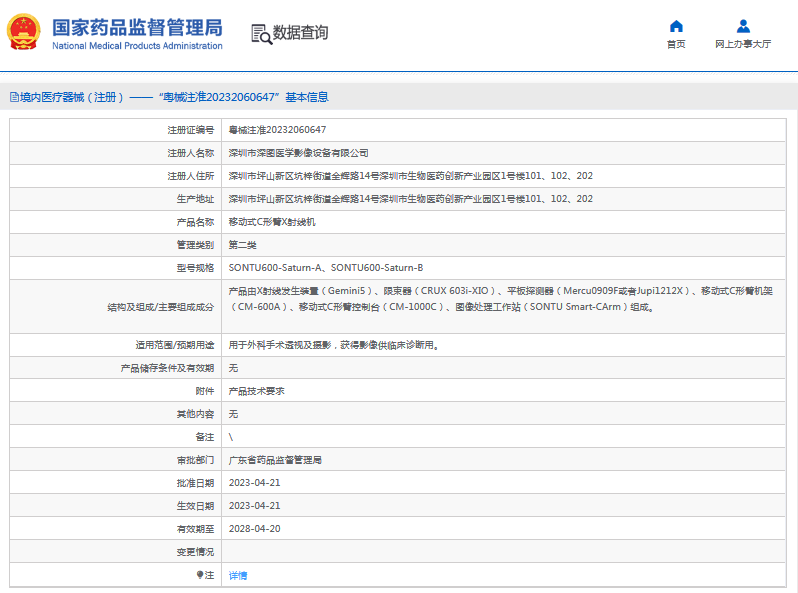 SONTU600-Saturn-B移動(dòng)式C形臂X射線機(jī)1.png