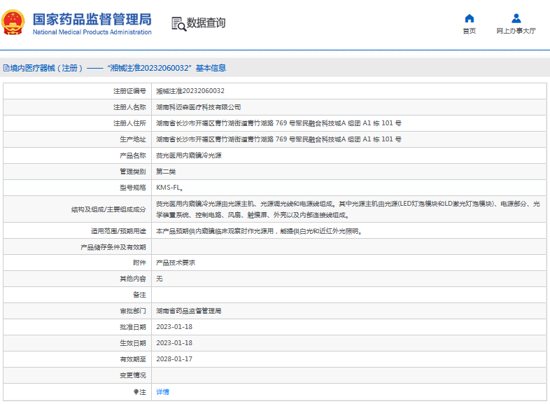 KMS-FL熒光醫(yī)用內(nèi)窺鏡冷光源1.png