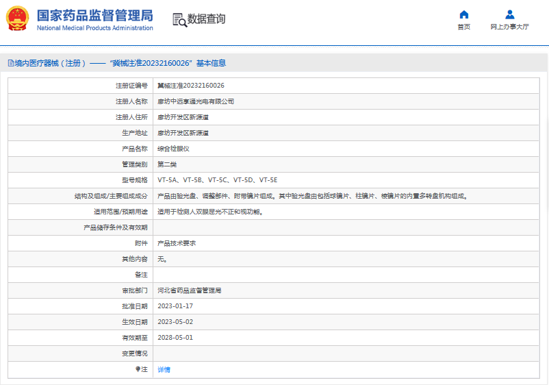 VT-5D、VT-5E綜合檢眼儀1.png