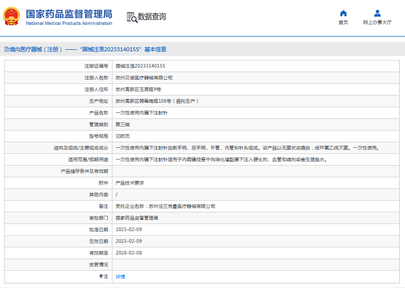 ***次性使用內(nèi)鏡下注射針1.png