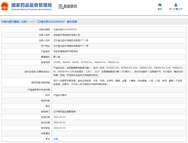 N8000彩色多普勒超聲診斷系統(tǒng)1.png