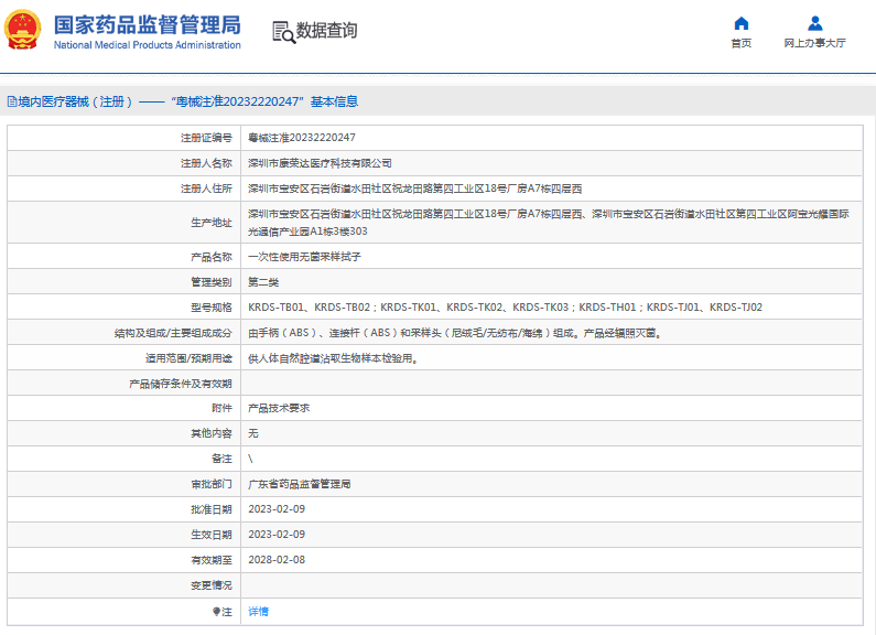 KRDS-TB01***次性使用無菌采樣拭子1.png