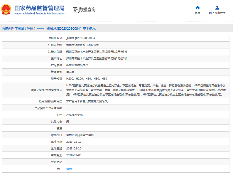 H200、H100新生兒黃疸治療儀1.png