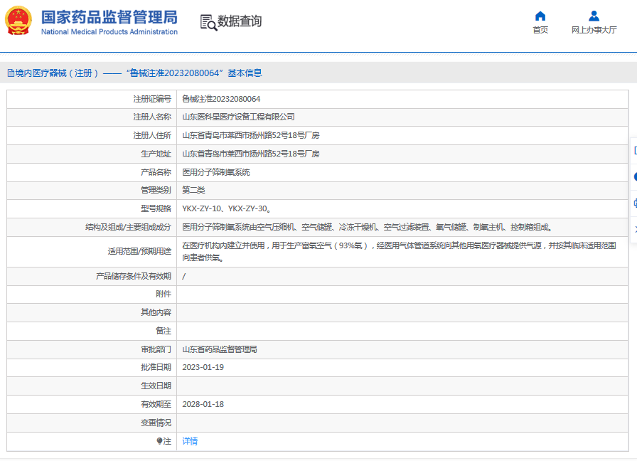 醫(yī)用分子篩制氧系統(tǒng)YKX-ZY-101.png