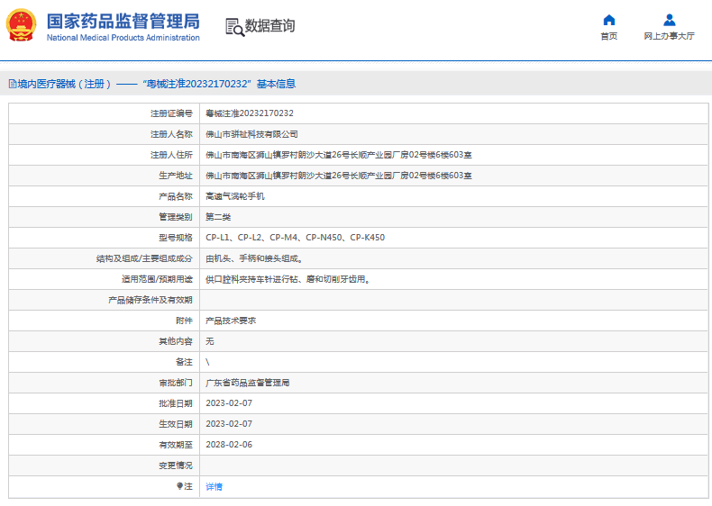 高速氣渦輪手機CP-M41.png