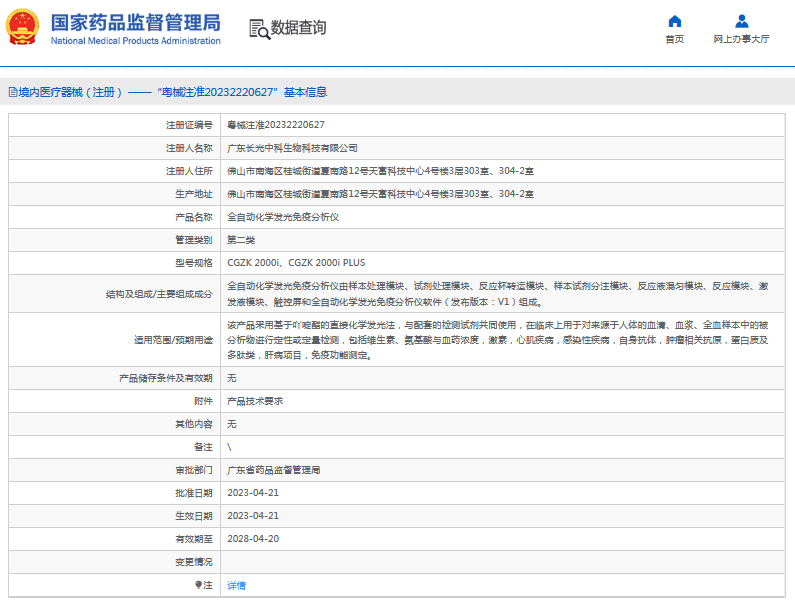 全自動化學(xué)發(fā)光免疫分析儀CGZK 2000i PLUS1.png