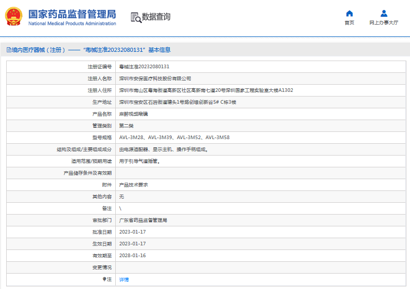 AVL-3M52、AVL-3M58麻醉視頻喉鏡1.png