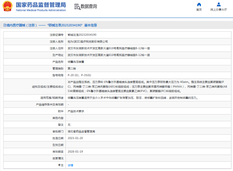 P-35(G)球囊充壓裝置1.png