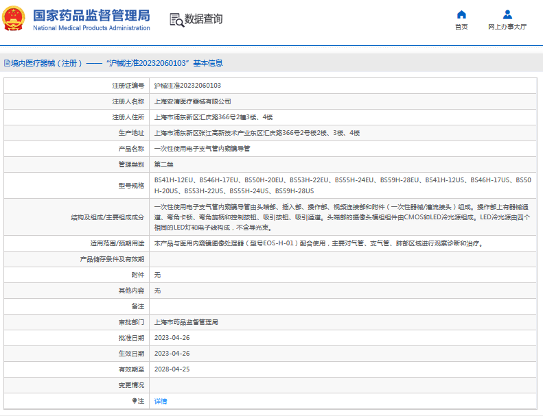 BS55H-24EU、BS59H-28EU電子支氣管內(nèi)窺鏡導(dǎo)管1.png