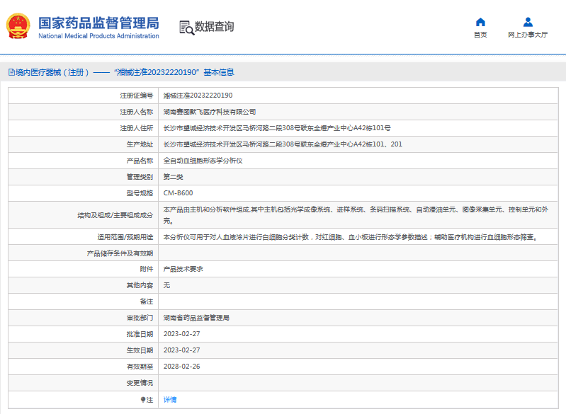 CM-B600全自動(dòng)血細(xì)胞形態(tài)學(xué)分析儀1.png