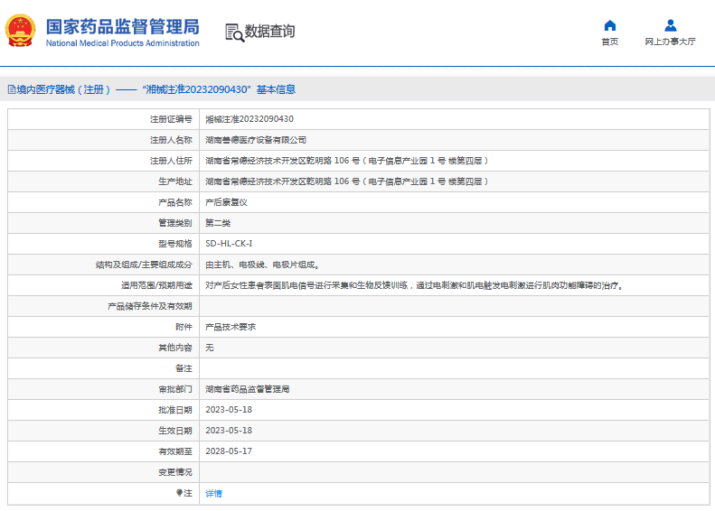 SD-HL-CK-I產(chǎn)后康復(fù)儀1.png