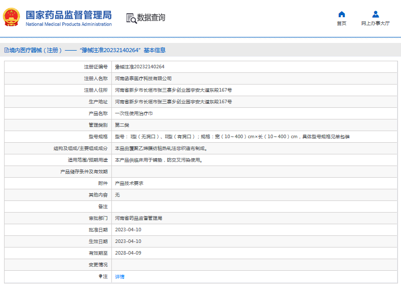 ***次性使用治療巾I型（無洞口）、II型（有洞口）1.png