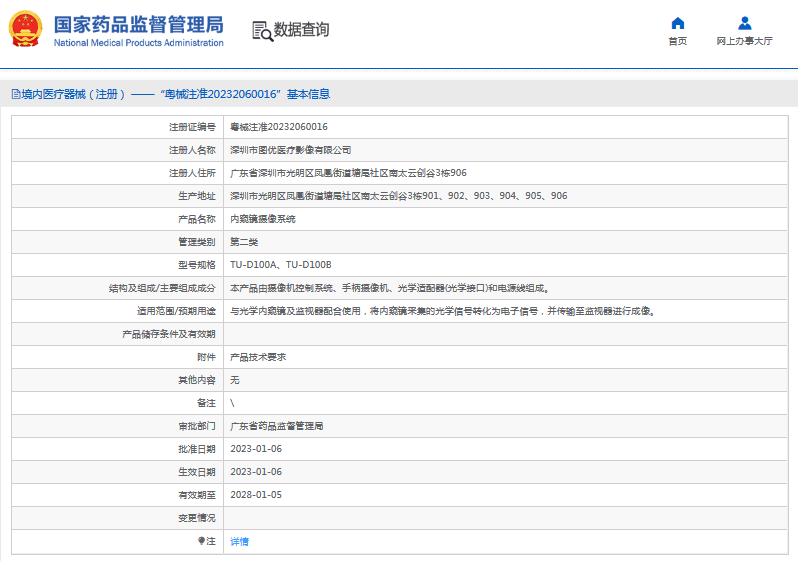 TU-D100A內(nèi)窺鏡攝像系統(tǒng)1.png