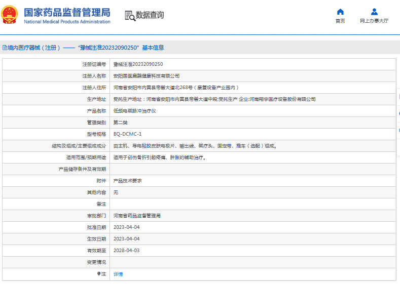 BQ-DCMC-1低頻電磁脈沖治療儀1.png