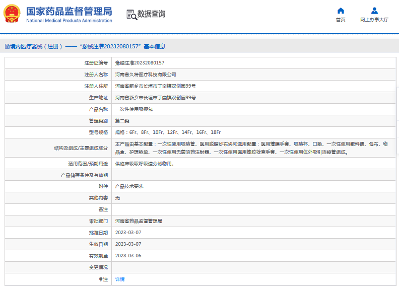 ***次性使用吸痰包14Fr、16Fr、18Fr1.png