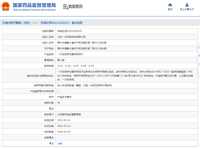 A-04、A-05***次性使用無菌采樣拭子1.png