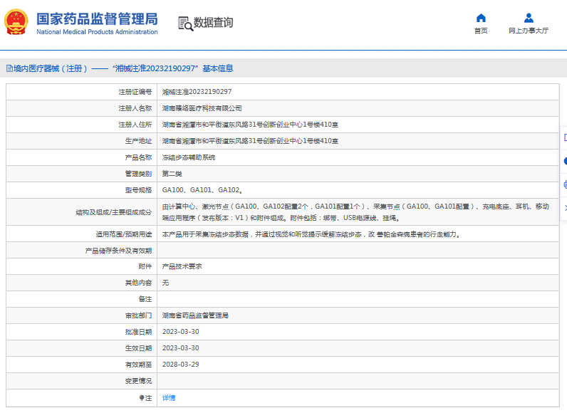 GA100、GA101凍結(jié)步態(tài)輔助系統(tǒng)1.png