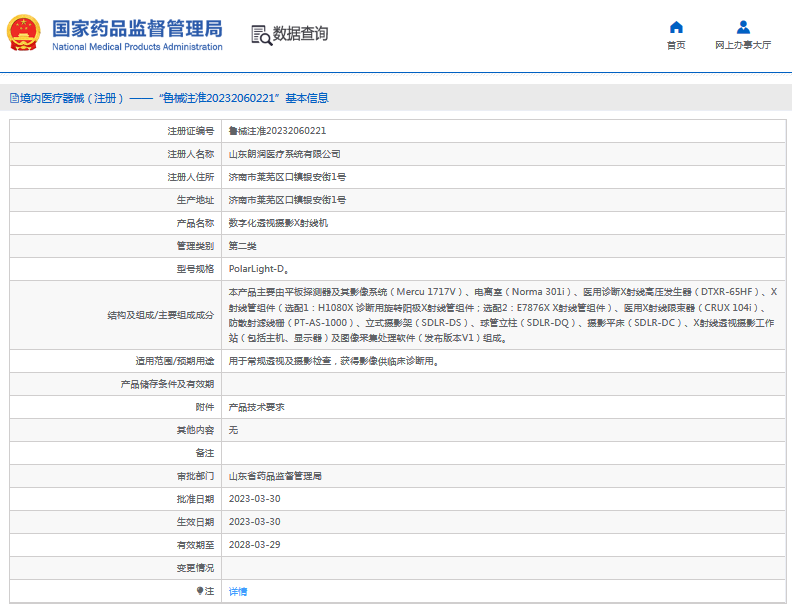 PolarLight-D數(shù)字化透視攝影X射線機1.png