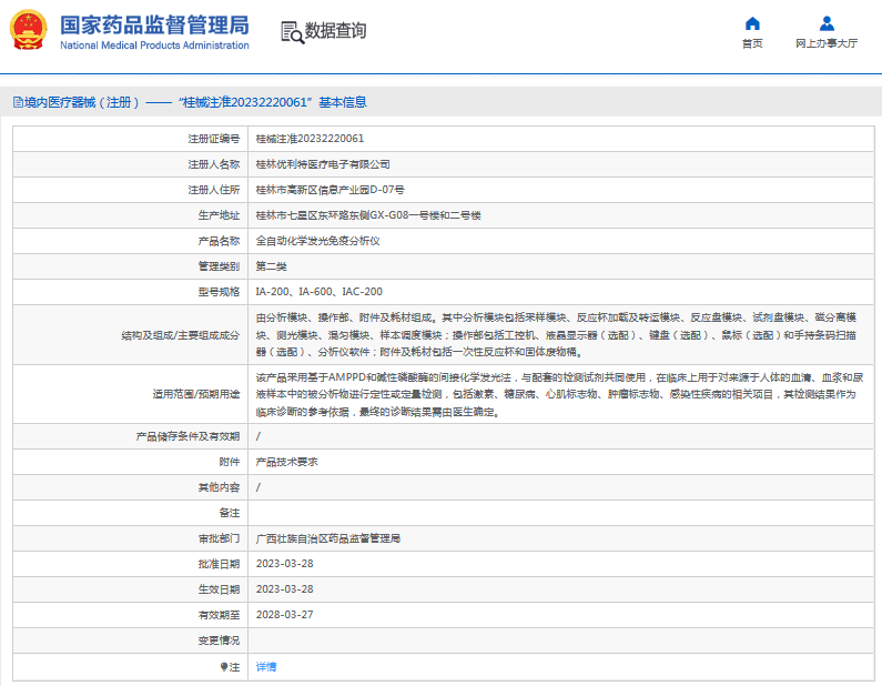 IAC-200全自動化學(xué)發(fā)光免疫分析儀1.png