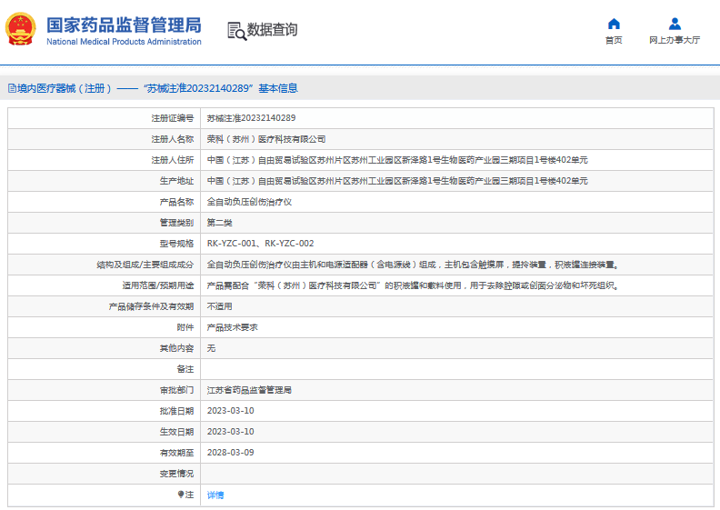 RK-YZC-002全自動(dòng)負(fù)壓創(chuàng)傷治療儀1.png