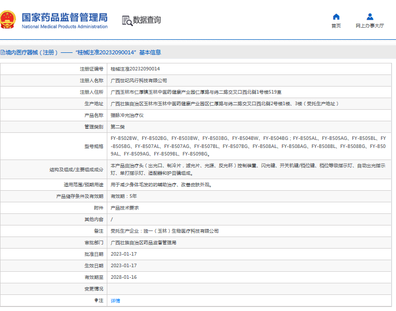 FY-B503BW、FY-B503BG強(qiáng)脈沖光治療儀1.png