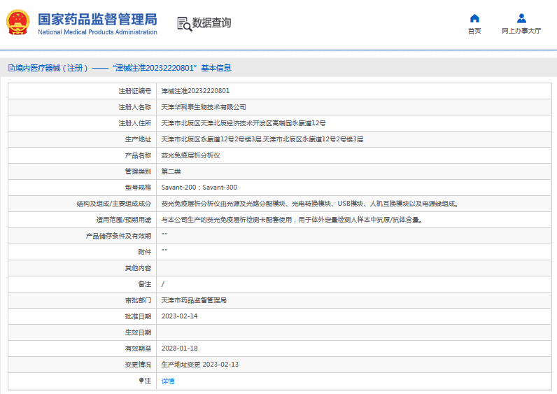 Savant-200熒光免疫層析分析儀1.png