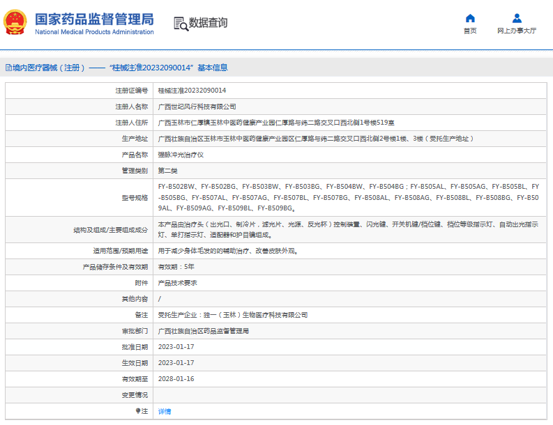 強(qiáng)脈沖光治療儀FY-B508AL、FY-B508AG1.png