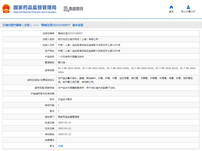 ***次性使用內(nèi)窺鏡注射針ES-T-IN-2823-025A1.png