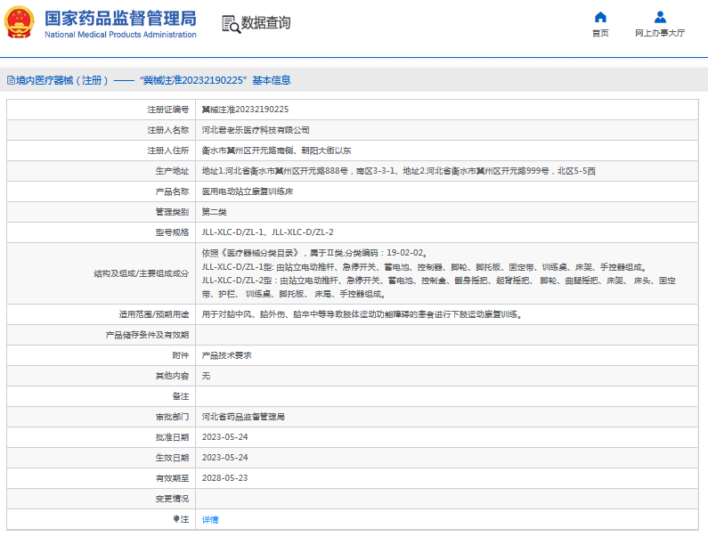 JLL-XLC-DZL-2醫(yī)用電動站立康復(fù)訓(xùn)練床1.png