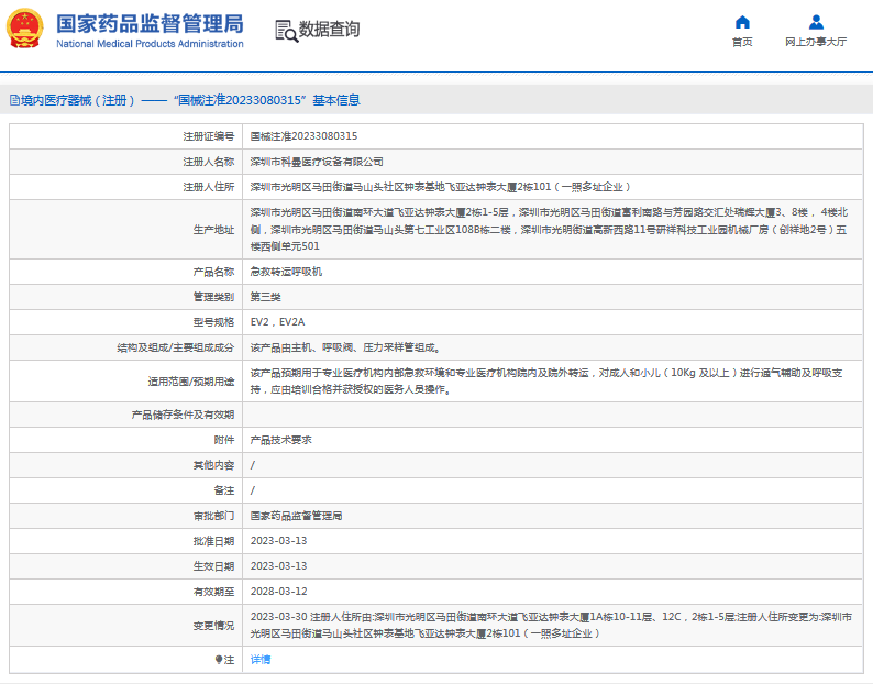 EV2急救轉(zhuǎn)運呼吸機1.png