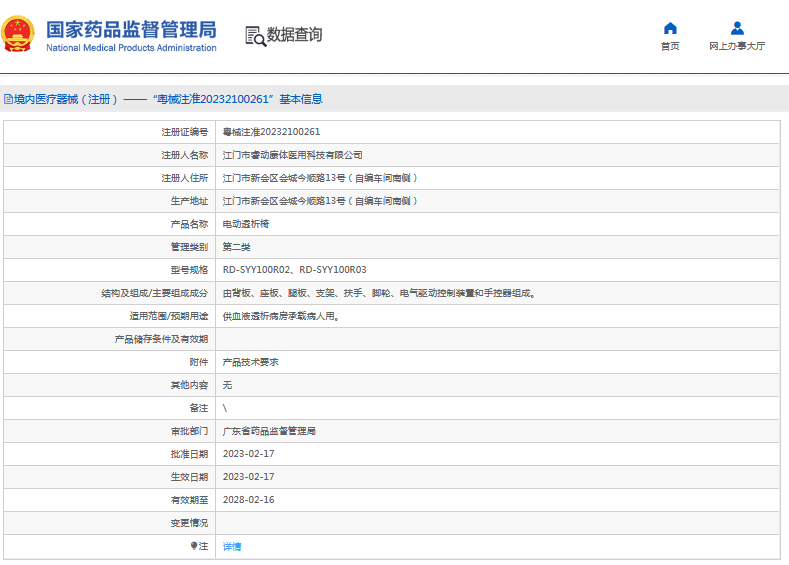 RD-SYY100R03電動(dòng)透析椅1.png