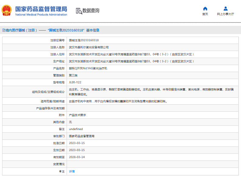 JLER-Y22眼科Q開(kāi)關(guān)NdYAG激光治療機(jī)1.png