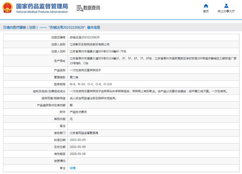 默樂***次性使用無菌采樣拭子O-3、O-81.png