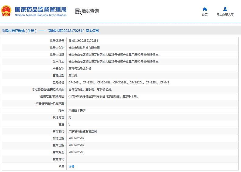 CP-Z95L牙科氣動(dòng)馬達(dá)手機(jī)1.png