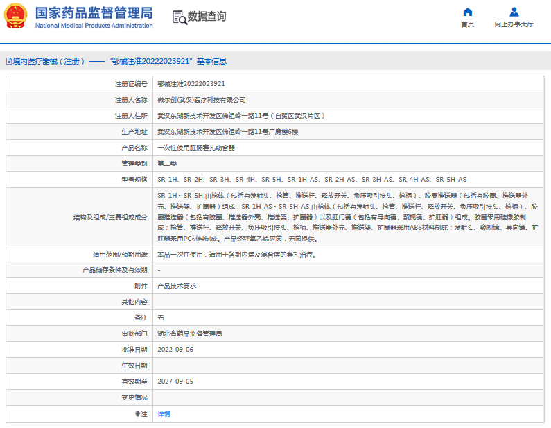 SR-3H-AS、SR-4H-AS***次性使用肛腸套扎吻合器1.png