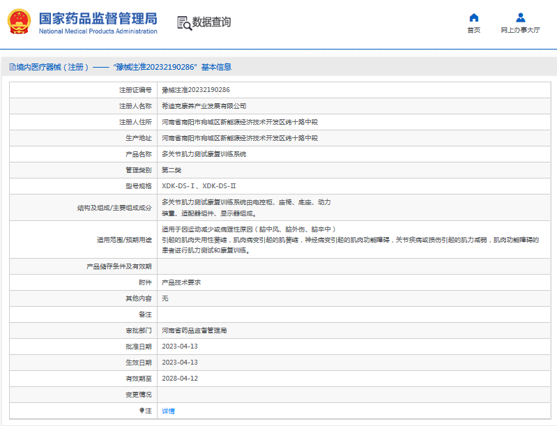 XDK-DS-Ⅱ多關(guān)節(jié)肌力測(cè)試康復(fù)訓(xùn)練系統(tǒng)1.png