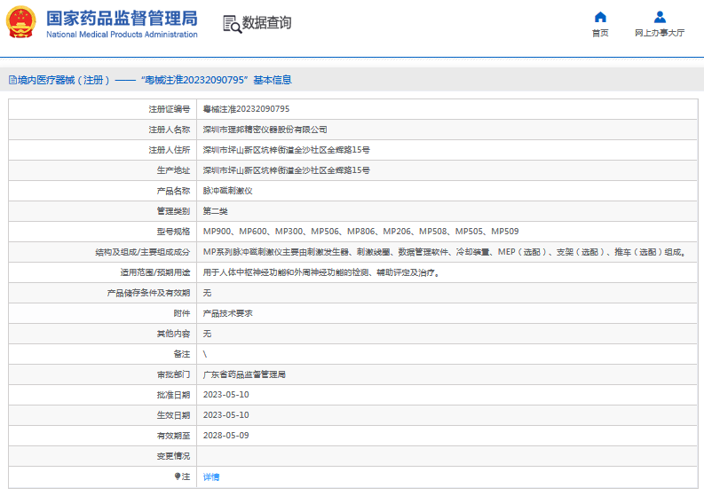 MP806、MP206脈沖磁刺激儀1.png