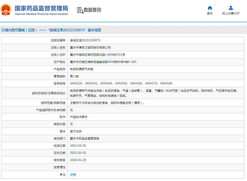 JWM530電動(dòng)防褥瘡氣床墊1.png