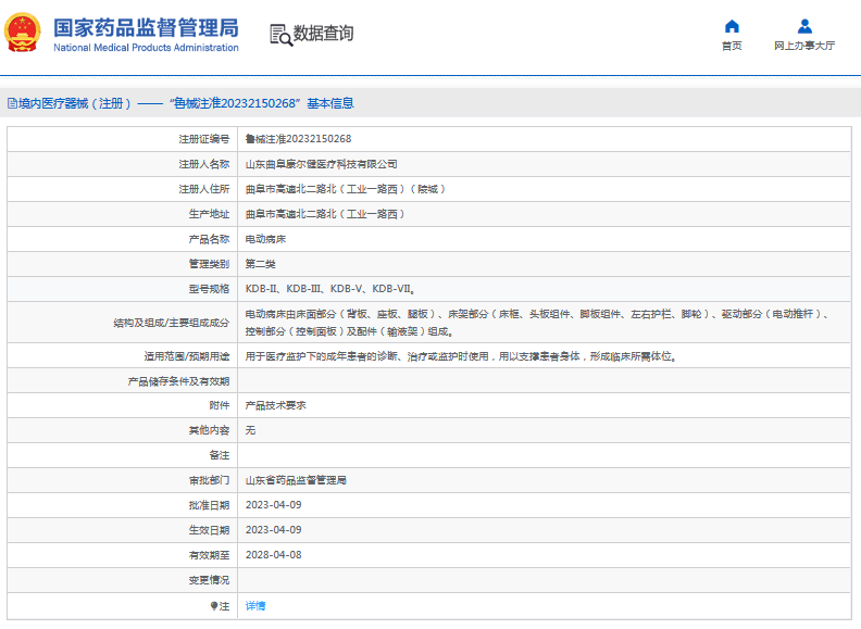 KDB-III、KDB-V電動病床1.png