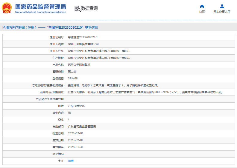 SRK-08醫(yī)用分子篩制氧機1.png