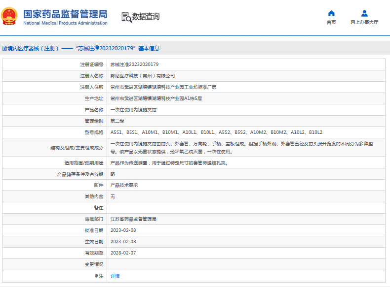 A10M1、B10M1***次性使用內(nèi)鏡施夾鉗1.png