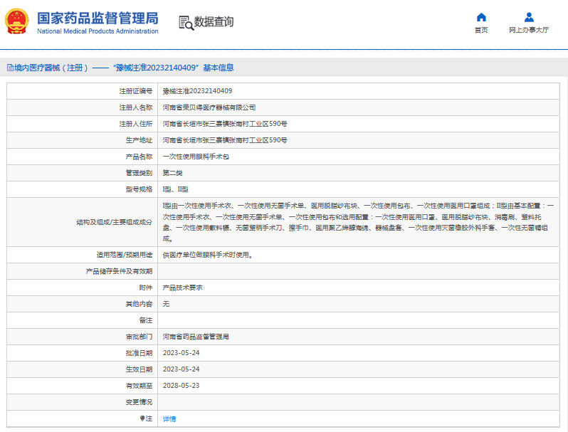 榮貝得***次性使用眼科手術(shù)包I型、II型1.png