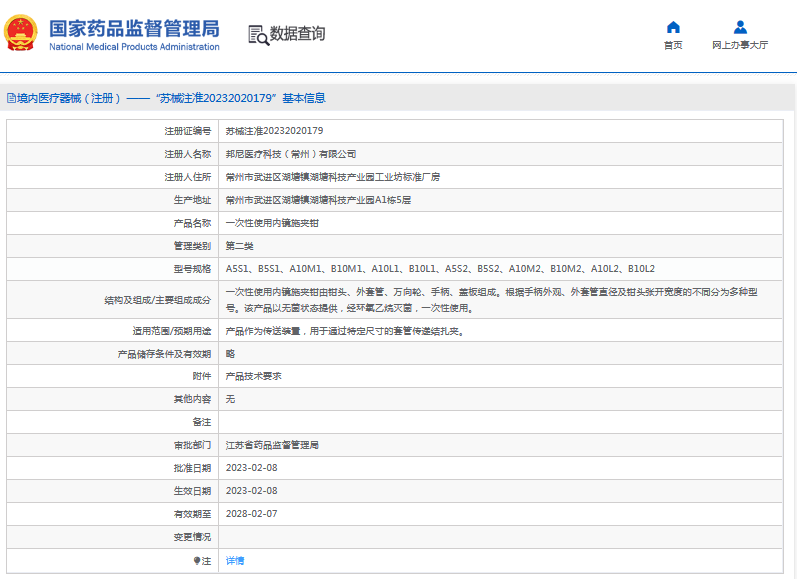 B10L2***次性使用內(nèi)鏡施夾鉗1.png