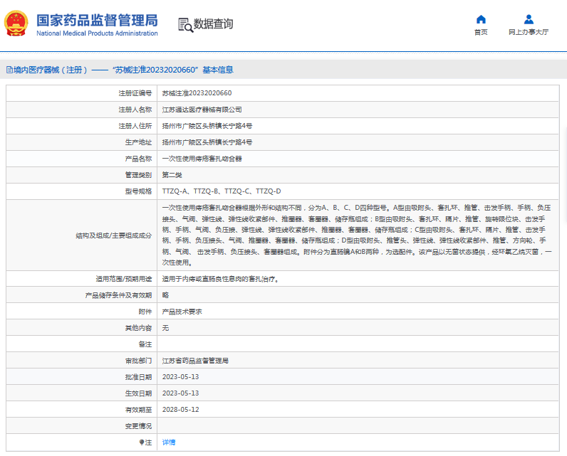 ***次性使用痔瘡套扎吻合器TTZQ-B、TTZQ-C1.png