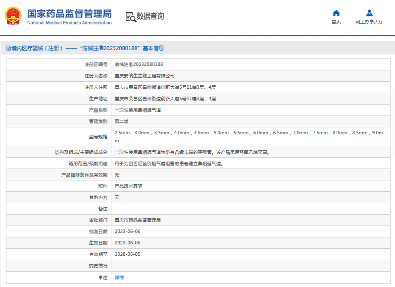 ***次性使用鼻咽通氣道7.0mm，7.5mm，8.0mm安納生1.png