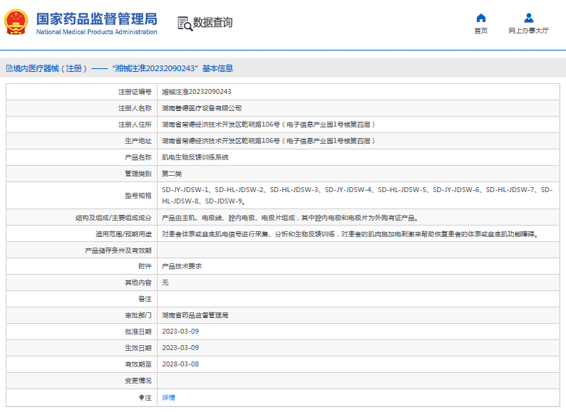 SD-HL-JDSW-2肌電生物反饋訓(xùn)練系統(tǒng)1.png