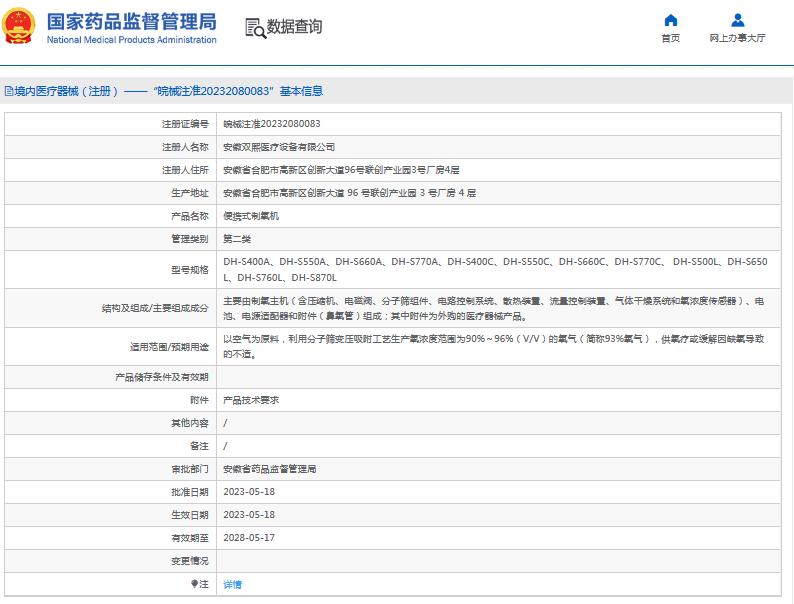 DH-S500L、DH-S650L便攜式制氧機1.png