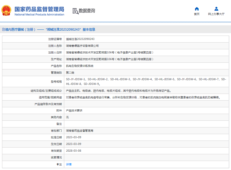 SD-JDSW-9肌電生物反饋訓練系統(tǒng)1.png