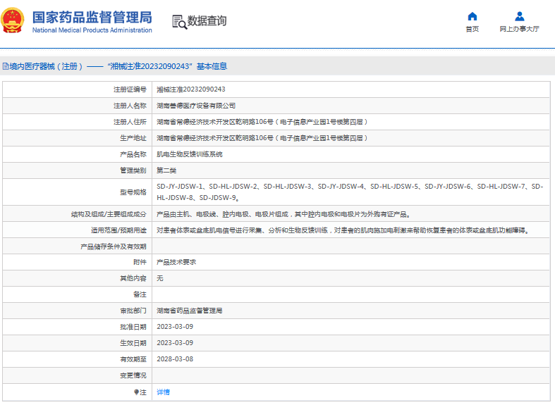 肌電生物反饋訓(xùn)練系統(tǒng)SD-JY-JDSW-4、SD-HL-JDSW-51.png