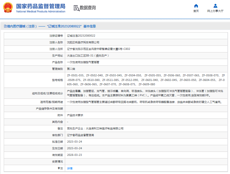 正帆***次性使用加強(qiáng)型氣管插管ZF-0501-035、ZF-0502-040、ZF-0503-0451.png